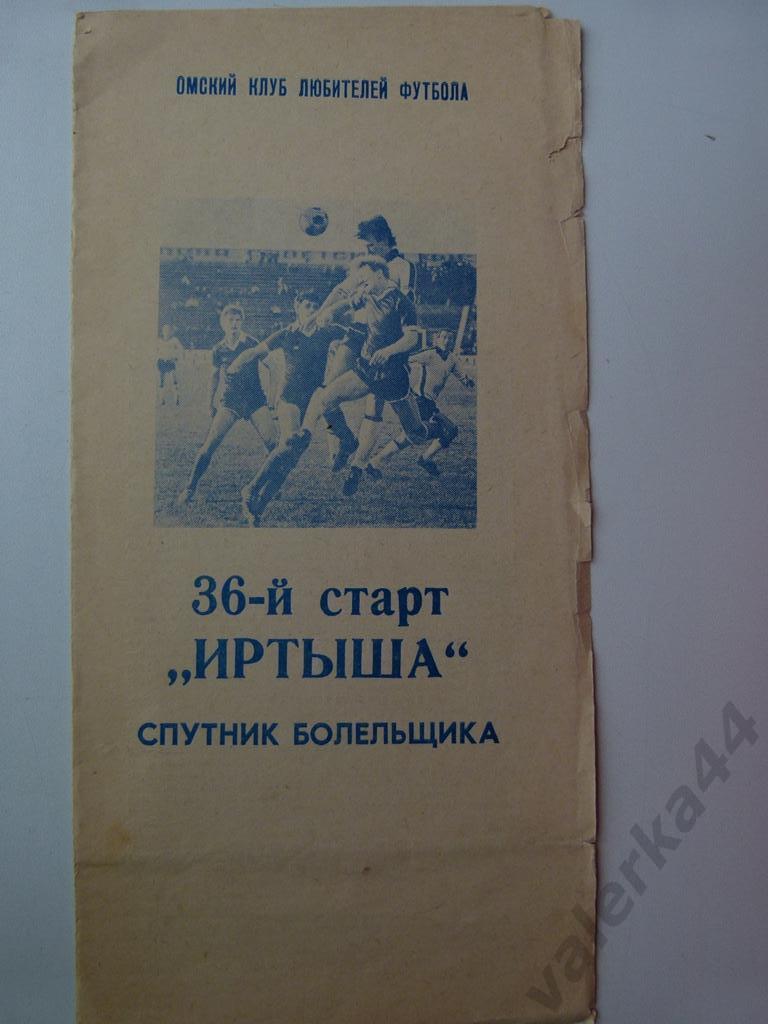 (к1) 1989. Спутник болельщика. 36-й старт Иртыша. Омск.