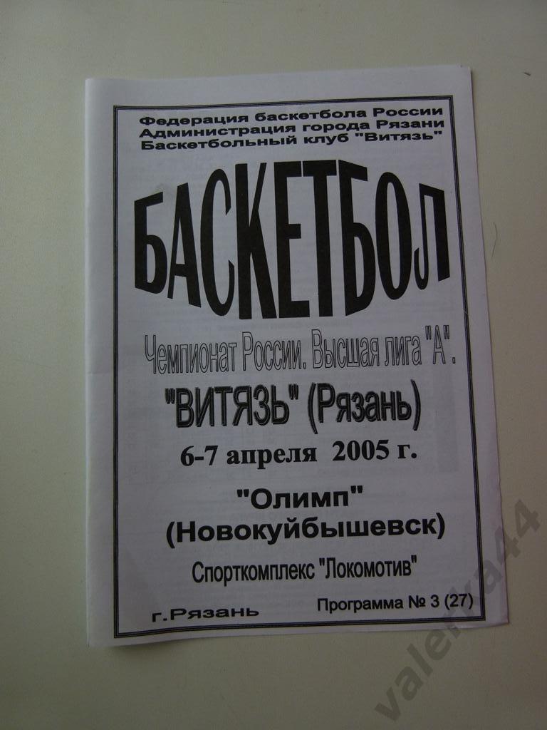 (к1) Баскетбол: Витязь Рязань - Олимп Новокуйбышевск - 2005 (апрель)