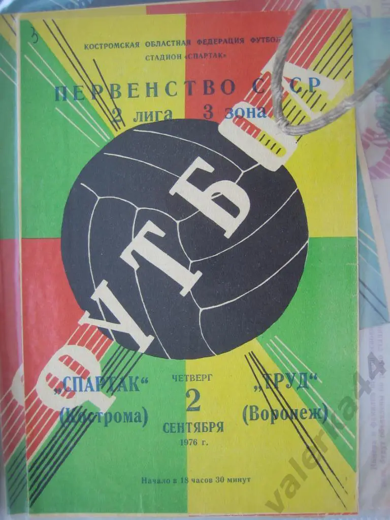 (ОК) Спартак Кострома-Труд Воронеж 1976