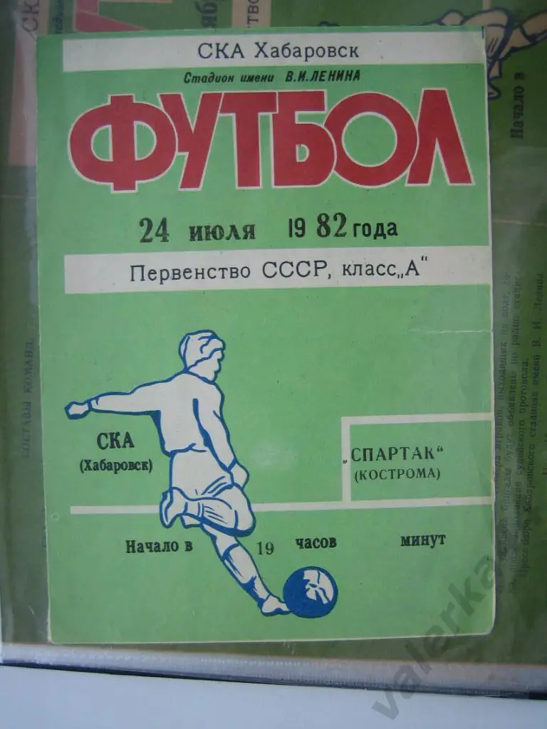 (ОК) 1982 СКА Хабаровск - Спартак Кострома