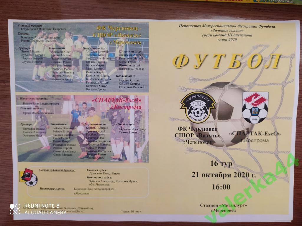 Череповец - Кострома 21.10.2020 III дивизион Золотое кольцо Матч не состоялся