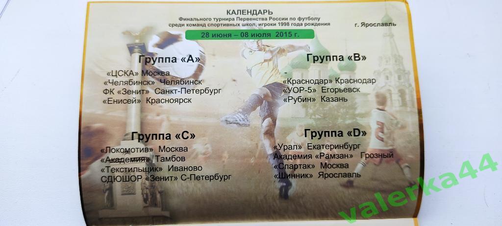 Ярославль 2015 юноши Зенит Круговой Данил