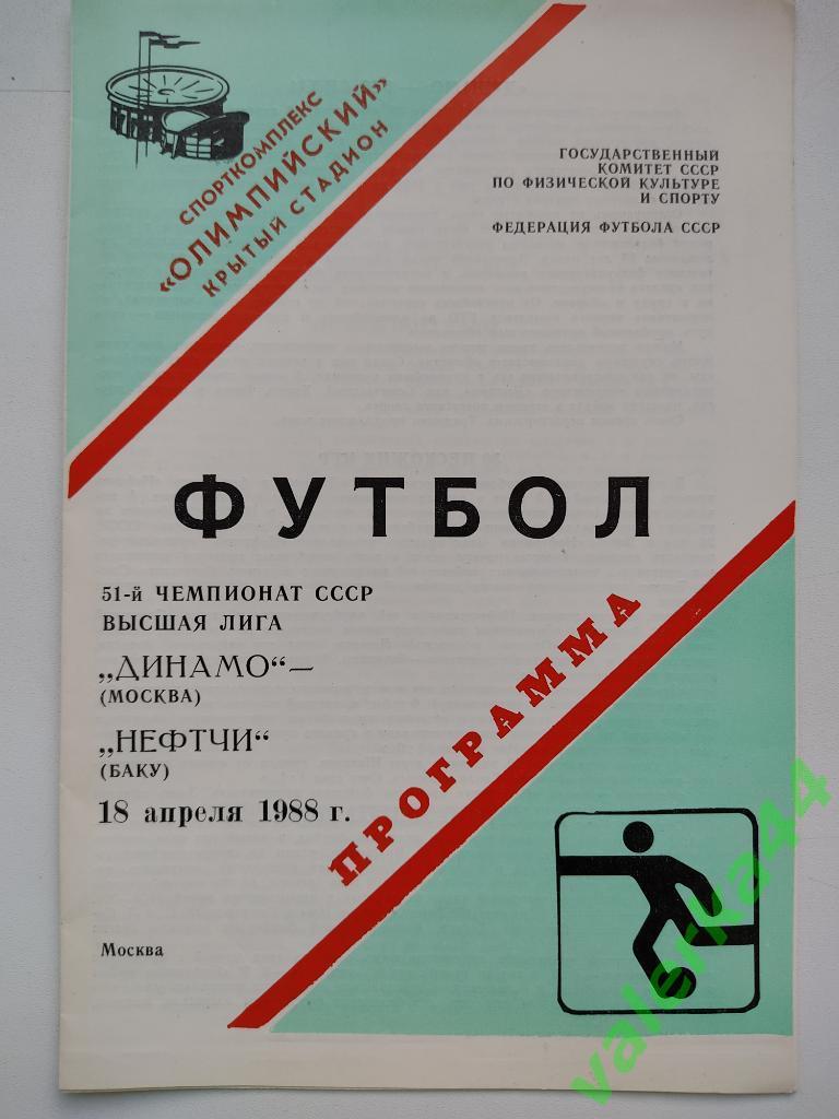 К1 Динамо Москва Нефтчи Баку 18.04.1988 под крышей