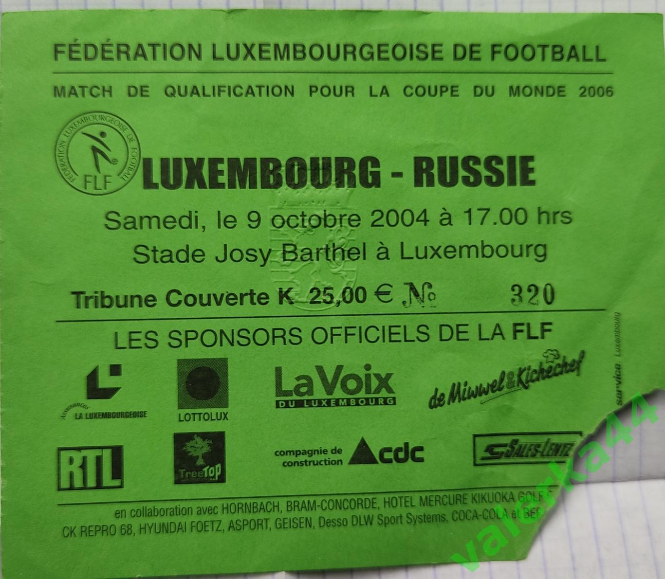 (4) Отборочный матч Люксембург-Россия 09.10.2004 билет