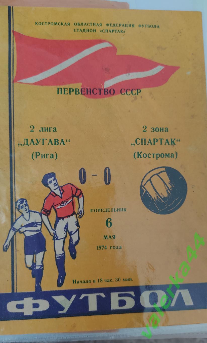 (ОК3) Спартак (Кострома) - Даугава (Рига) 6.05.1974