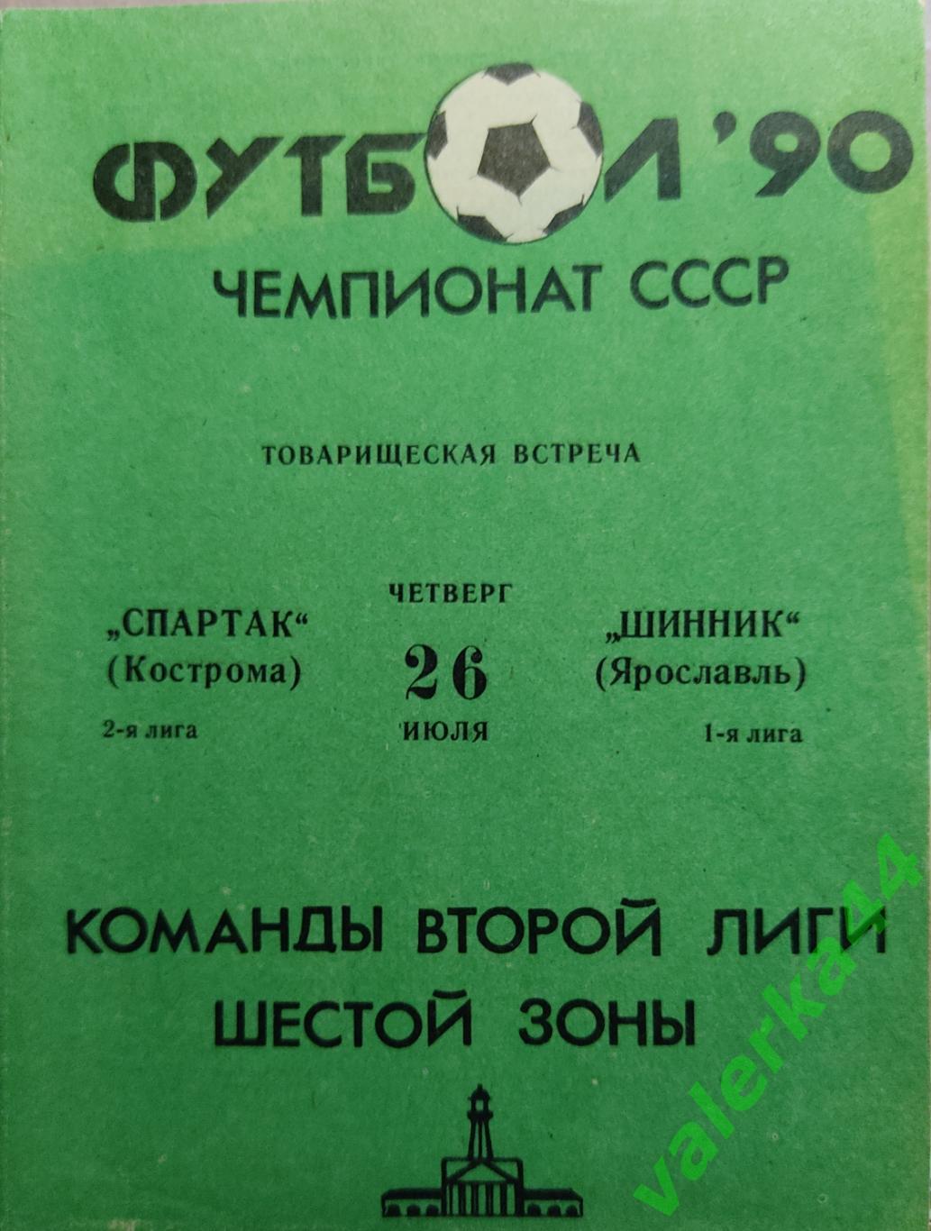 (ОК3)Спартак Кострома - Шинник Ярославль 1990 Товарищеская встреча