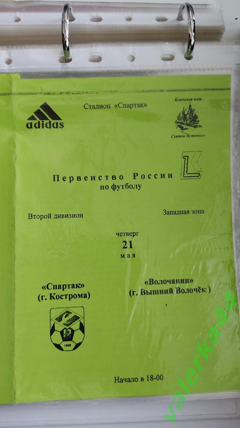 (ок2) Спартак Кострома - Волочанин Вышний Волочек 1998