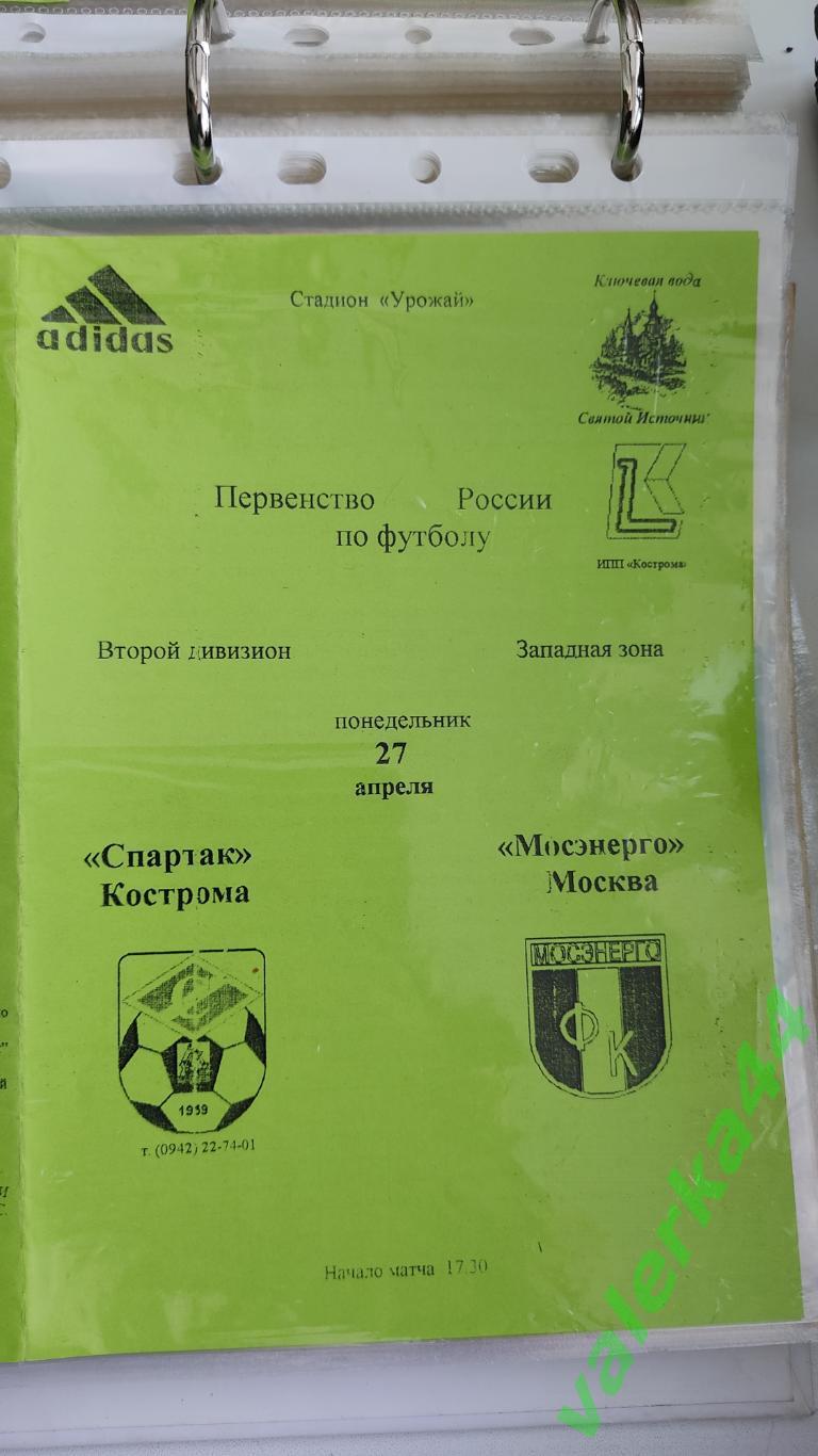 (ок2) Спартак Кострома -Мосэнерго Москва 1998