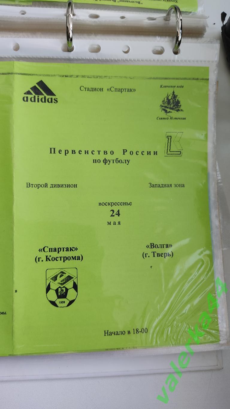 (ок2) Спартак Кострома -Волга Тверь1998