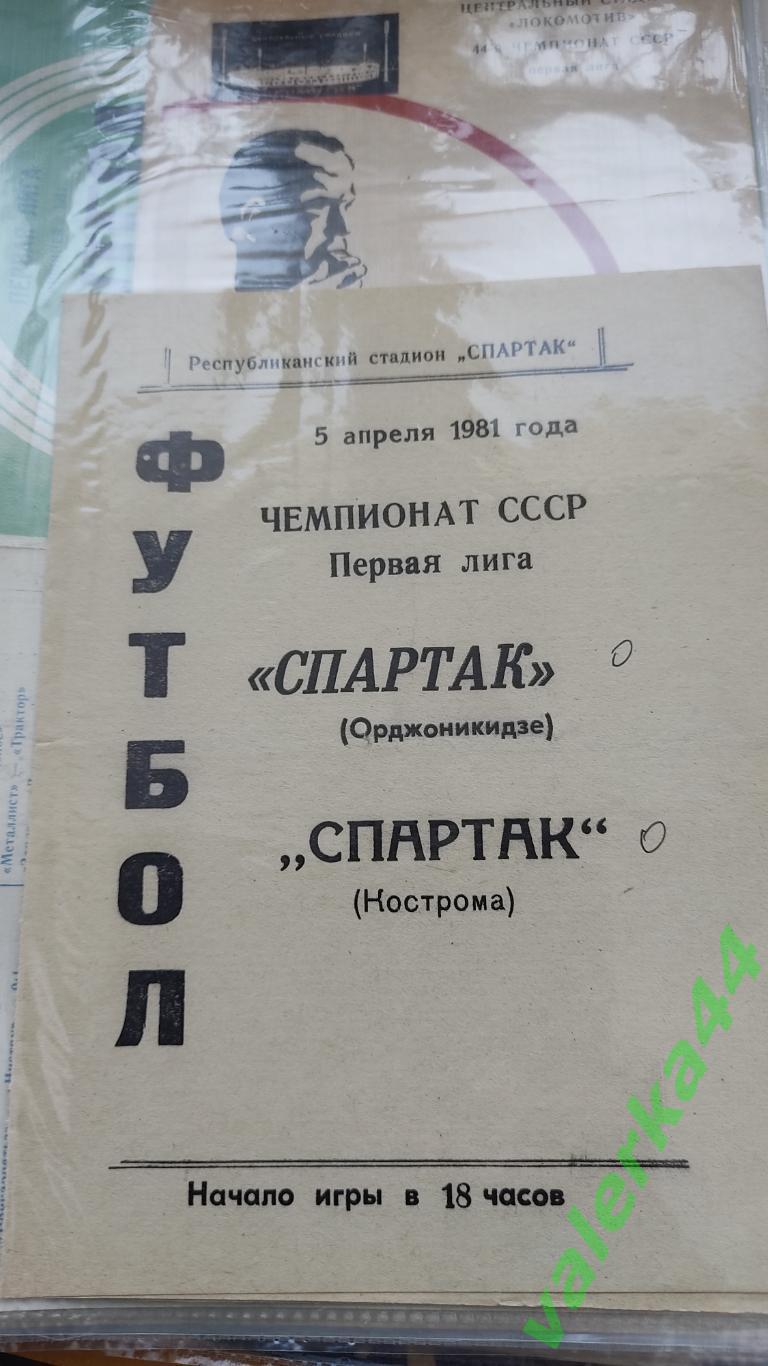 (ок2)Спартак Орджоникидзе Спартак Кострома 1981