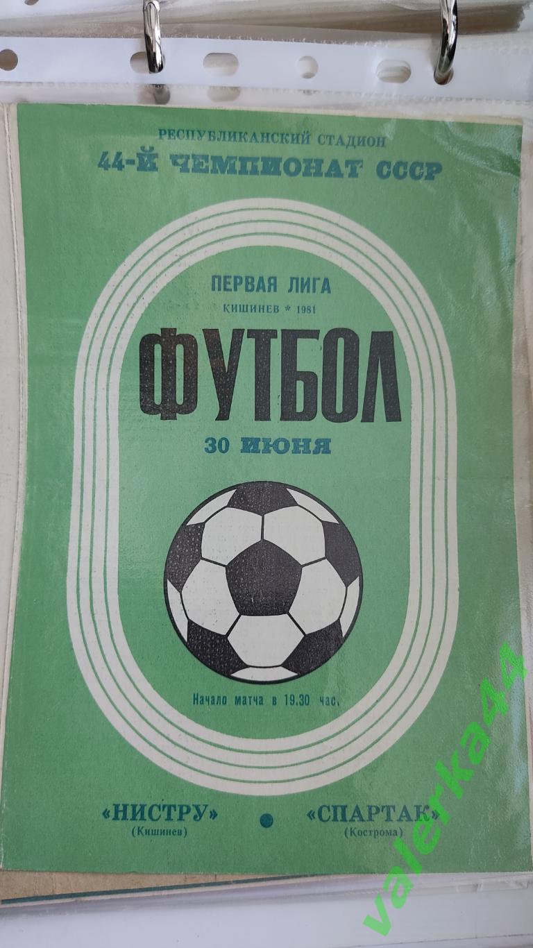 (ок2) Нистру Кишинев Спартак Кострома 1981