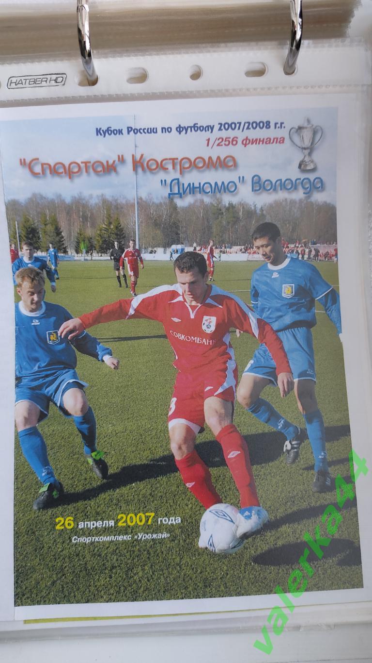 (ОК2) Спартак КостромаДинамо Вологда 2007 кубок Кашин