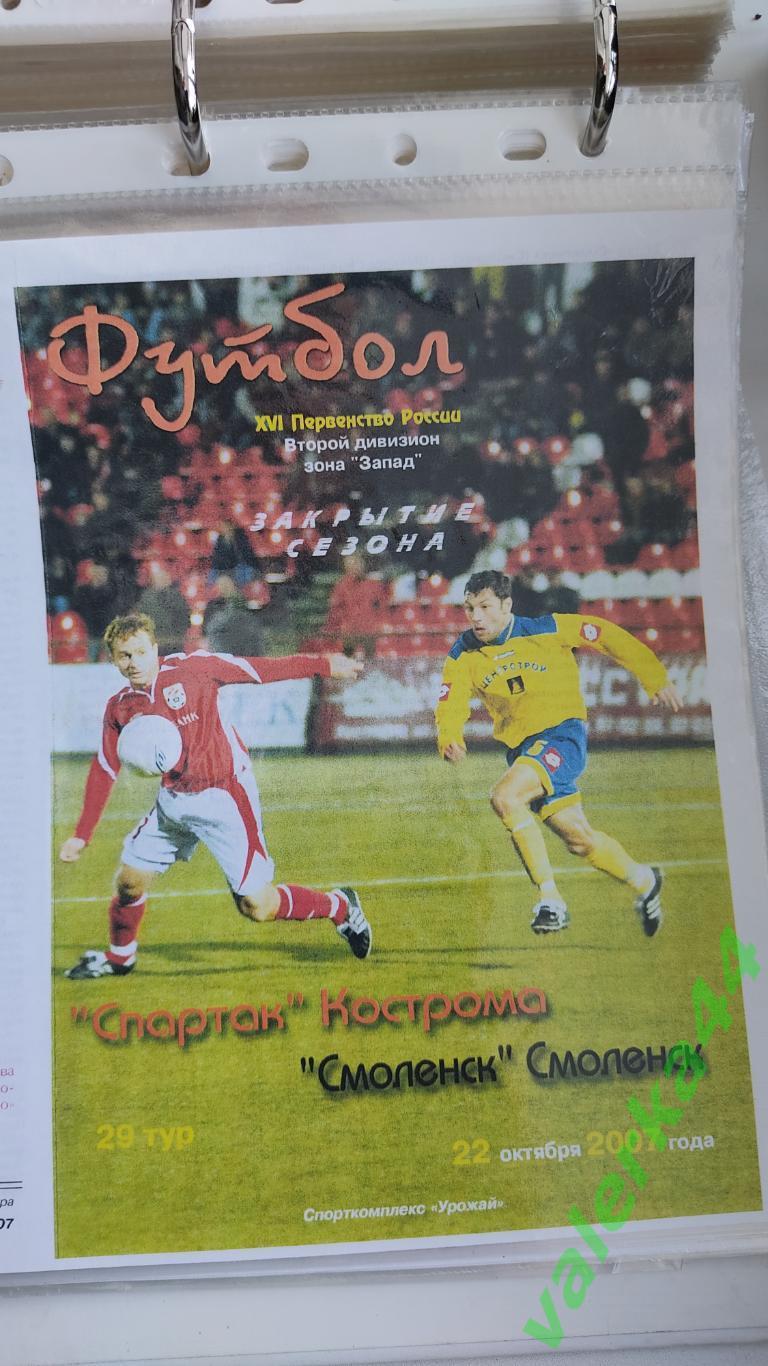 (ОК2) Спартак Кострома ФК Смоленск 2007Кашин