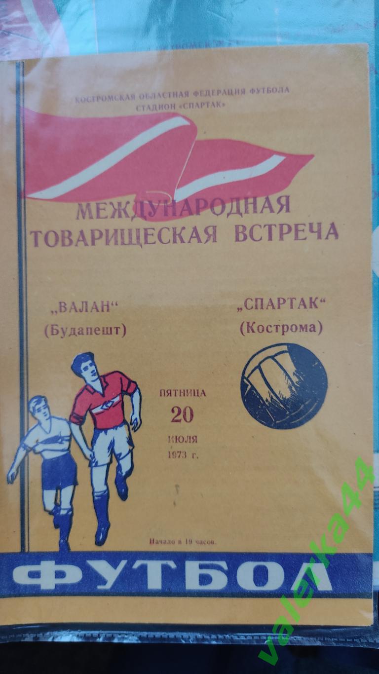 (ок2) Спартак Кострома - Валан Будапешт Венгрия 1973. Международная встреча МТМ