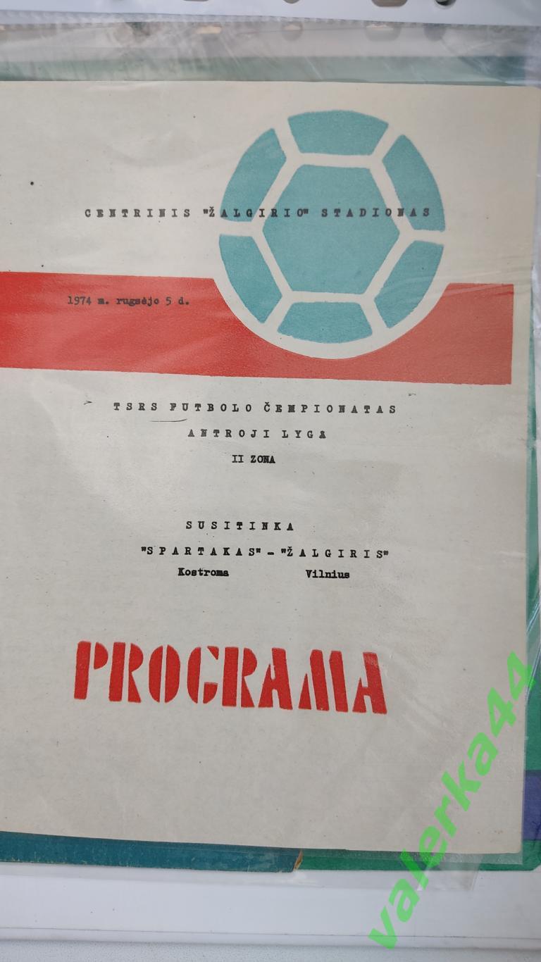 (ок2) Жальгирис Вильнюс Спартак Кострома1974 2 вид