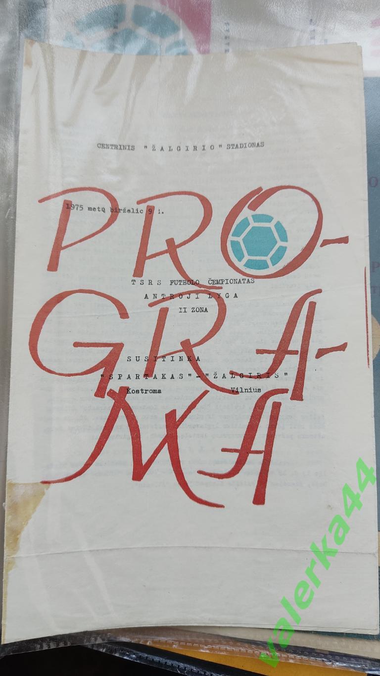 (ок2) Жальгирис Вильнюс Спартак Кострома1975