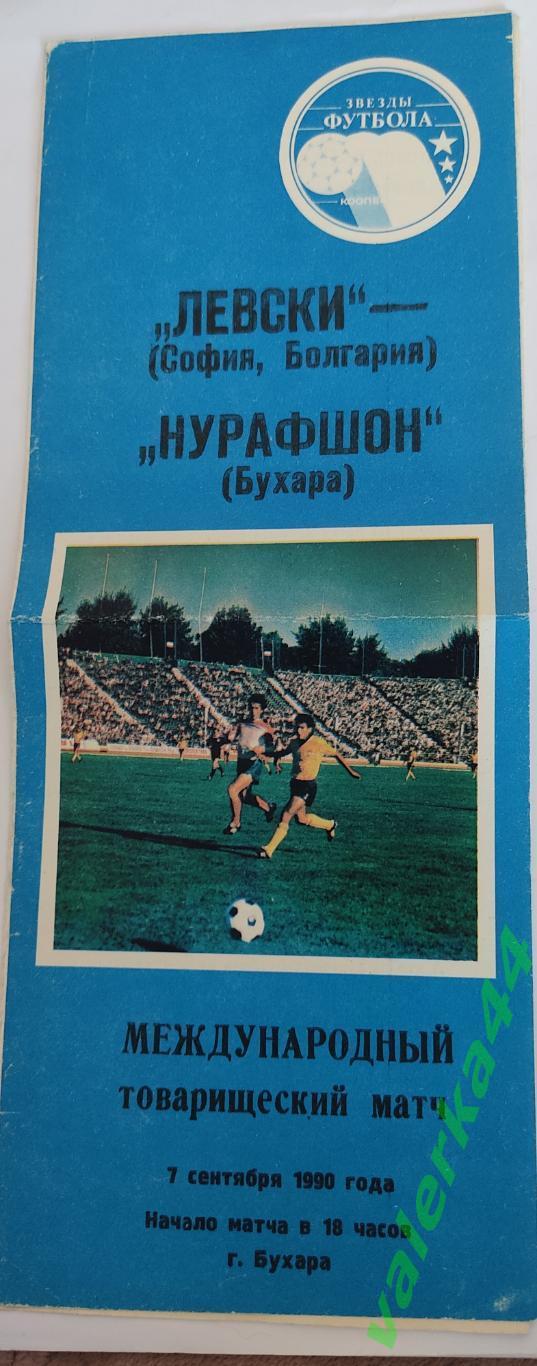 (4)Нурафшон Бухара - Левски София Болгария07 сентября 1990г