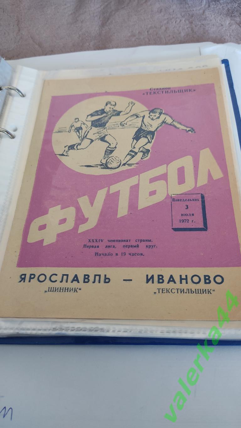 (4) Текстильщик Иваново ШИННИК Ярославль 1972