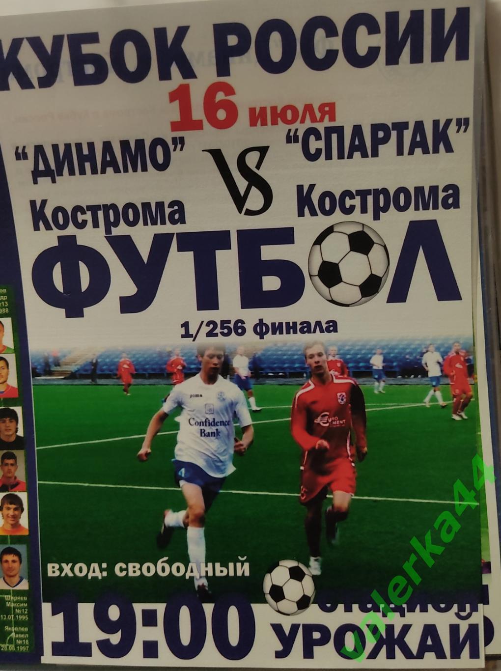 (ОК4)Динамо Кострома - Спартак Кострома 10.07.2013 г. Кубок России 1/256.