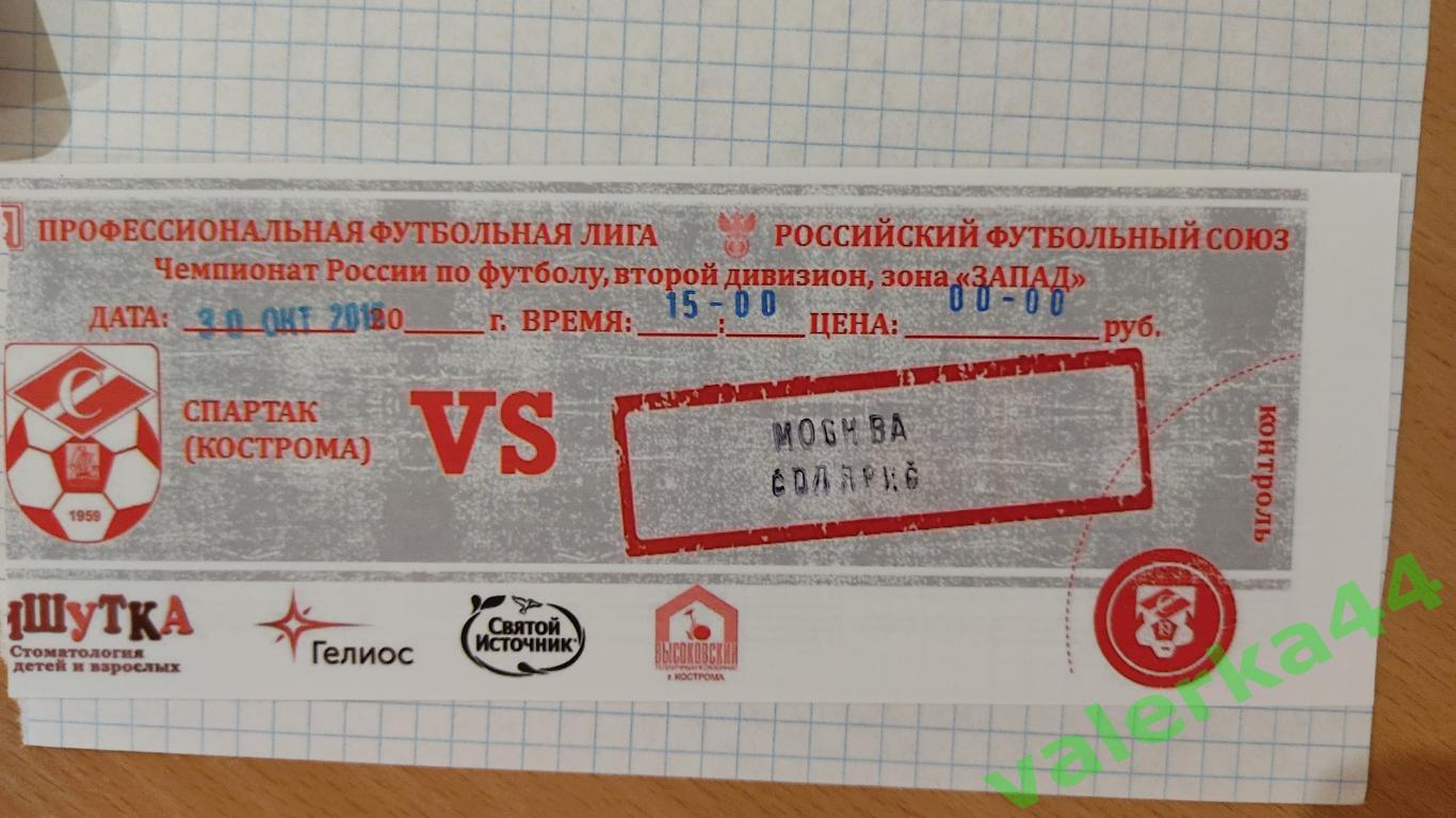 Билет Спартак Кострома-Солярис Москва 2016
