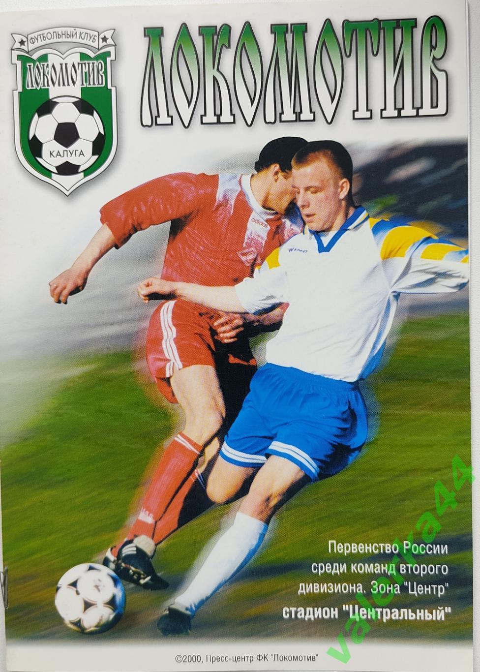 (ок4) Локомотив Калуга - Лотто-МКМ Москва 27.06.2000
