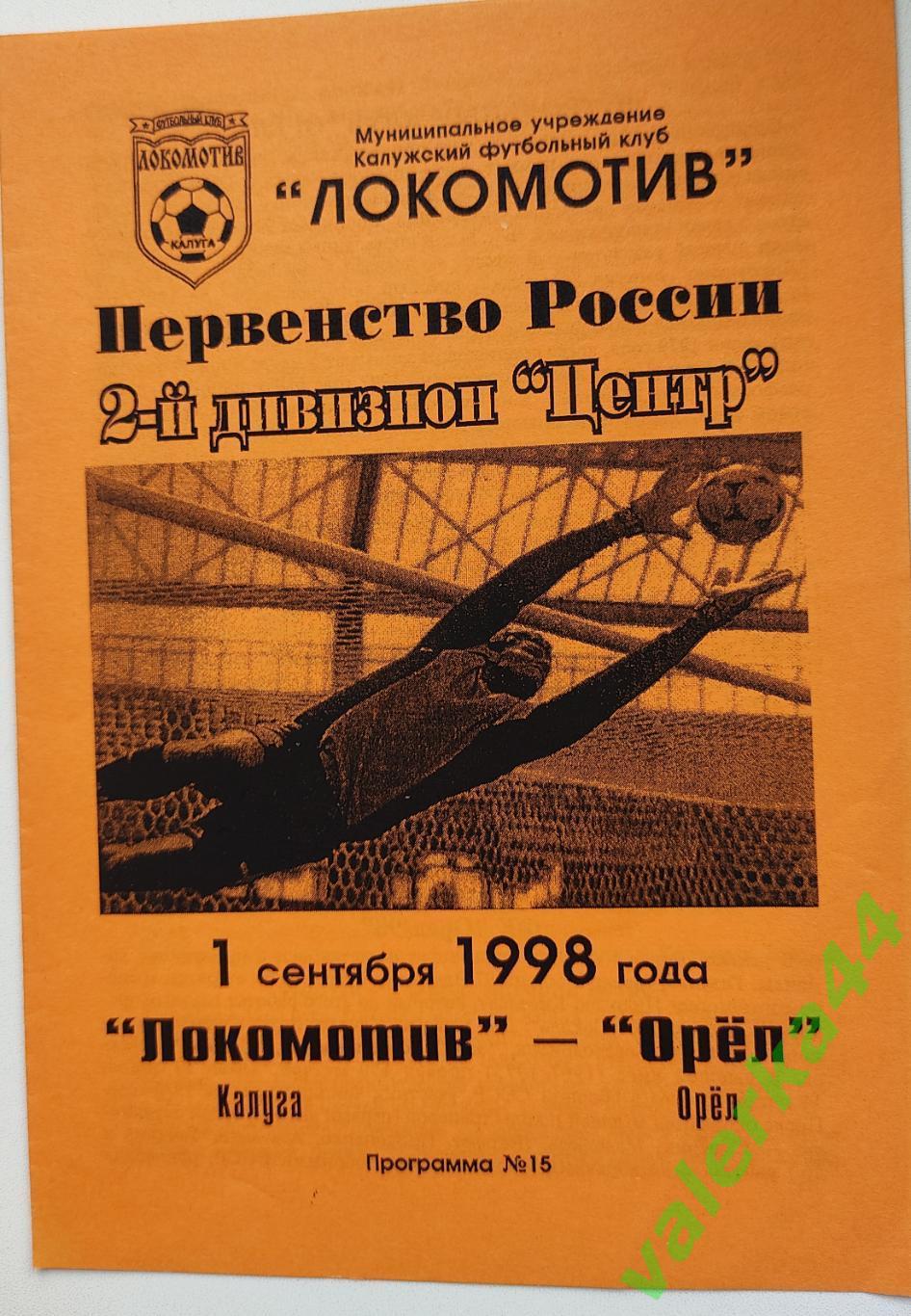 (ок4) Локомотив Калуга-Орёл Орёл 1.09.1998