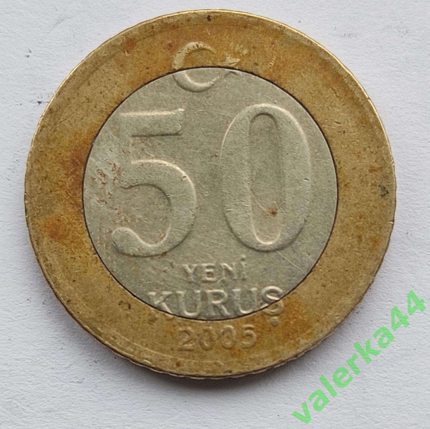 Турция 50 нов куруш 2005 1