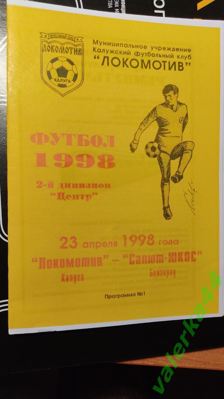 Локомотив Калуга- Салют-ЮКОС Белгород 23.04.1998 для BiSer