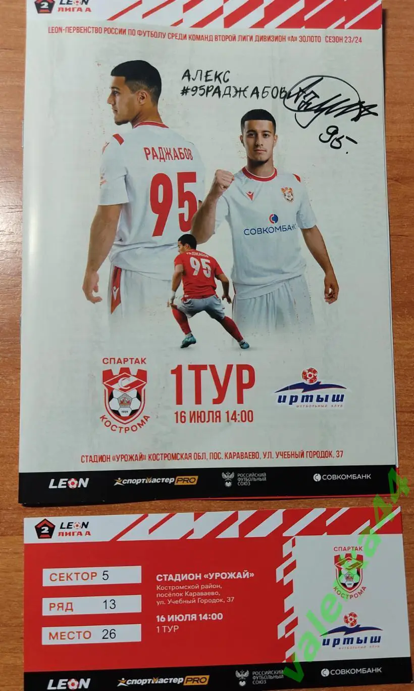 Спартак Кострома - Иртыш Омск 16.07.2023