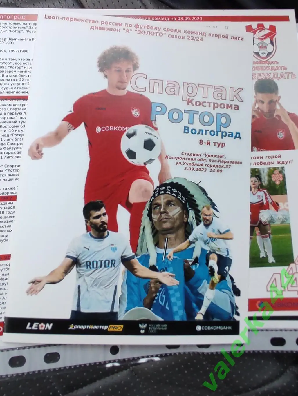 ФК Спартак Кострома - СК Ротор Волгоград 3.09.2023