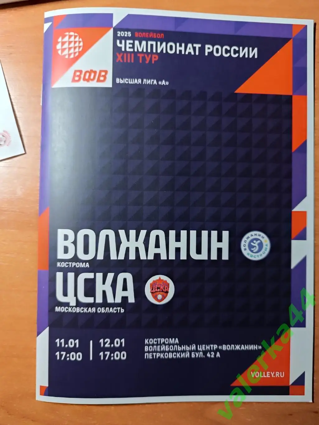 -Волжанин Кострома - ЦСКА 11-12.01.2025 ТОЛЬКО ОБМЕН