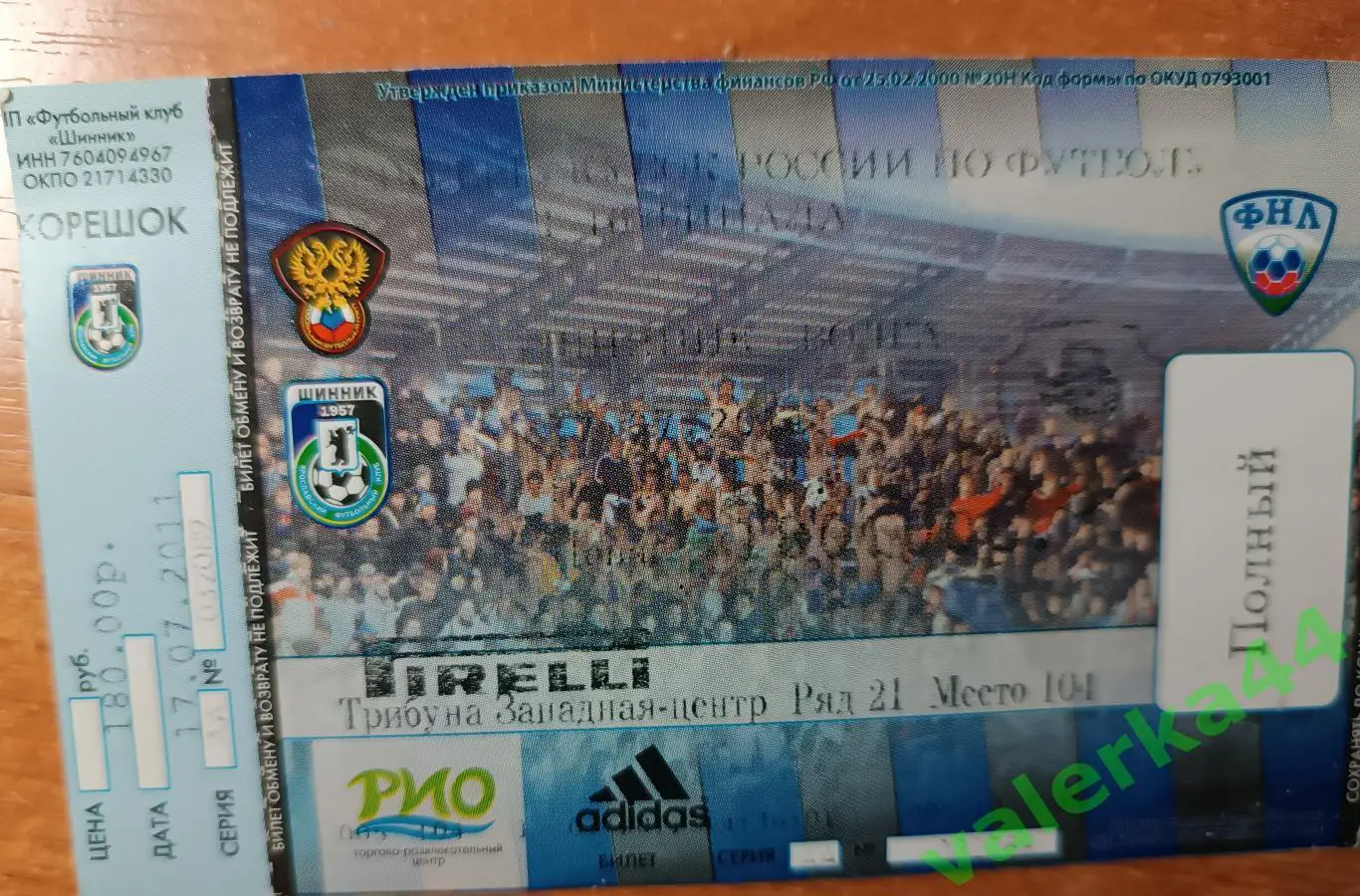 Шинник Ярославль - Волга Нижний Новгород кубок России 2011 билет