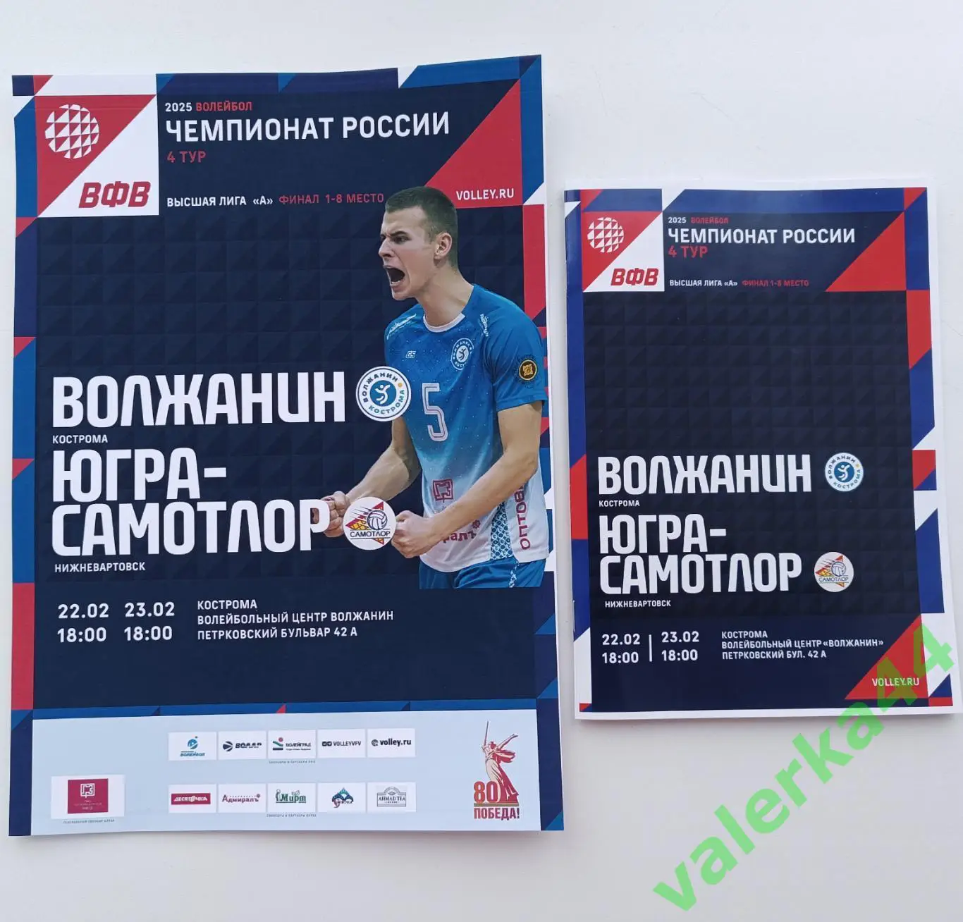 Волжанин Кострома- Югра-САМОТЛОР Нижневартовск 22-23.02.2025 ТОЛЬКО ОБМЕН