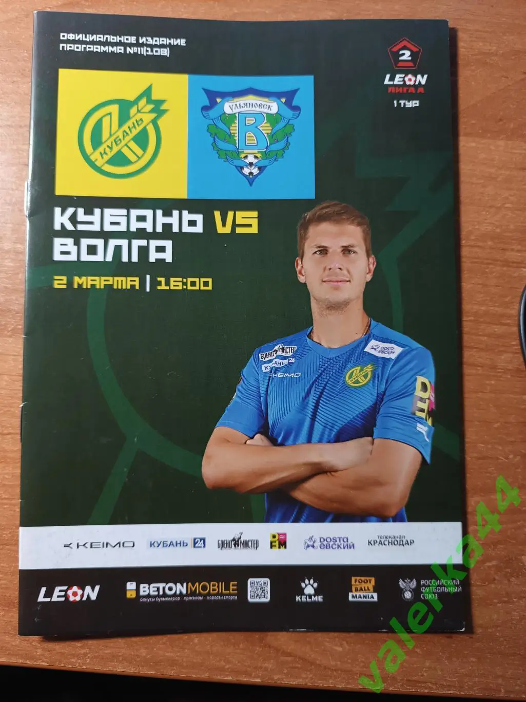 Кубань Краснодар- Волга Ульяновск 2.03.2025
