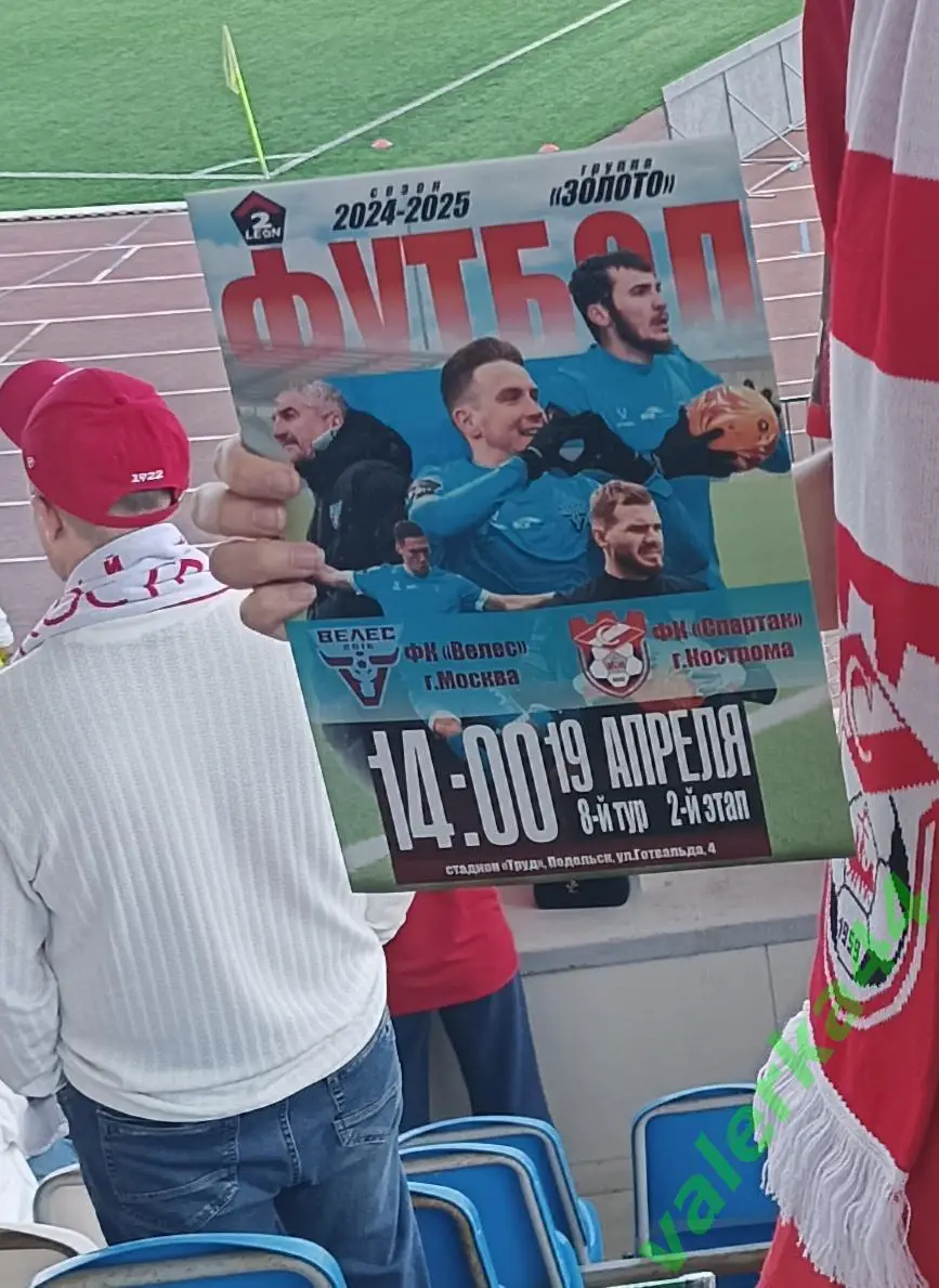 ФК Велес- ФК Спартак Кострома 19.04.2025 программа и билет с матча