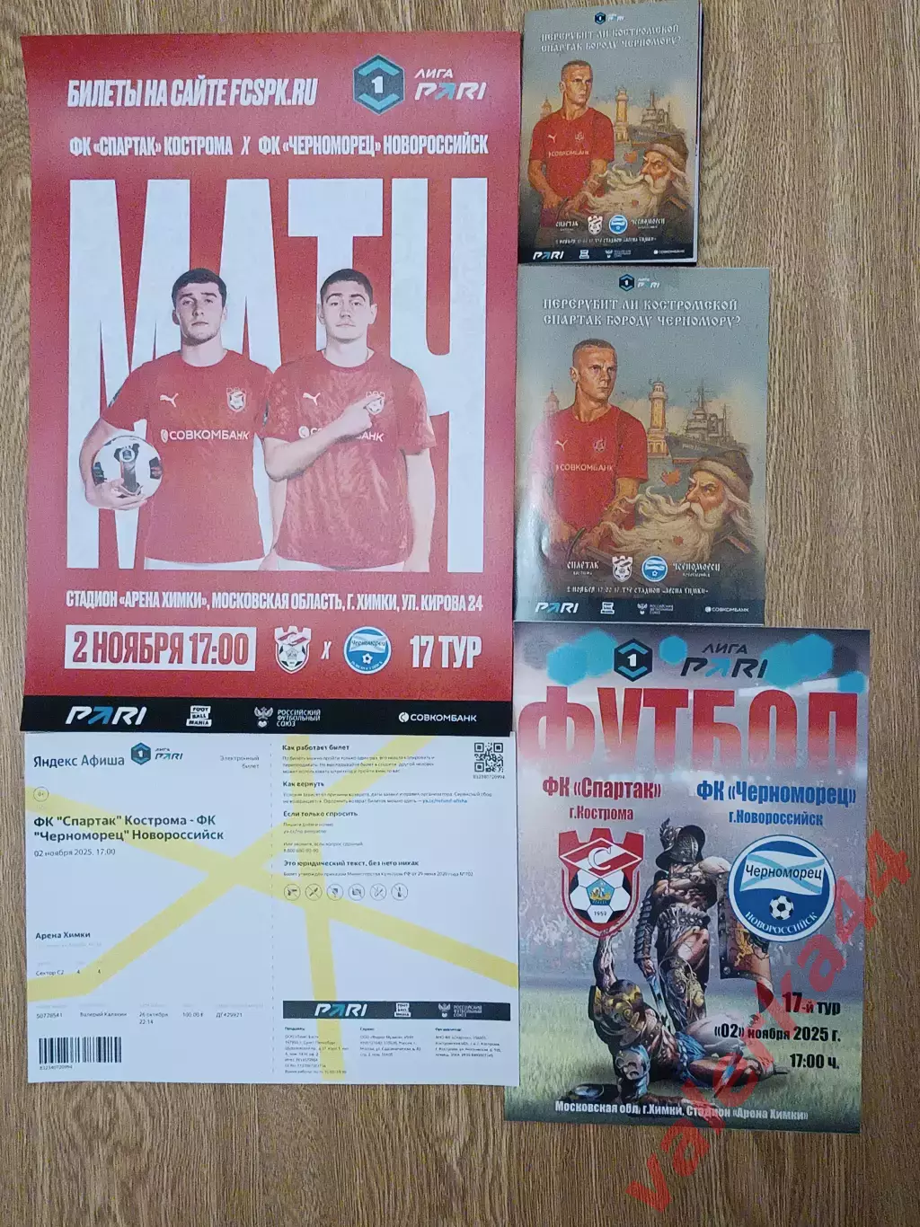 Спартак Кострома-Черноморец Новороссийск 2 ноября 2025 обмен