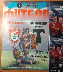 Спартак Кострома - Торпедо Москва 30.11.2025 Матч в Химках