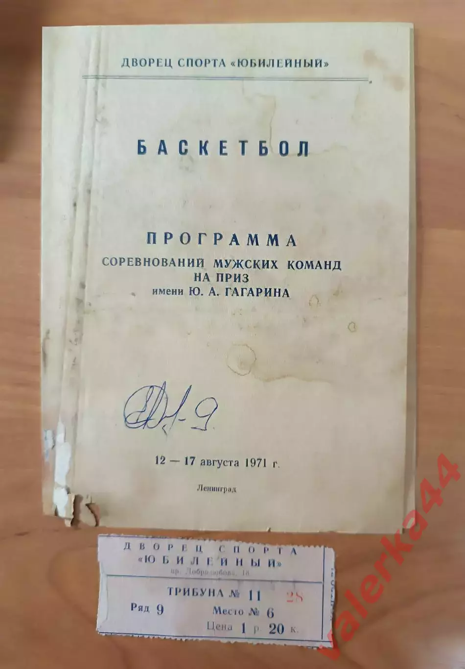 (ОК5 ) БИЛЕТ Баскетбол приз Гагарина 1971 ЧССР Финляндия Италия Югославия СССР
