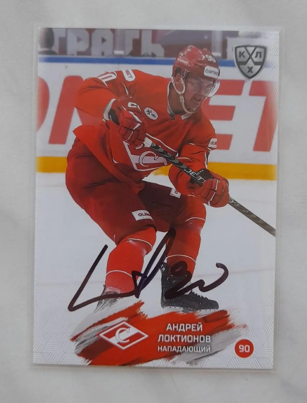 Андрей Локтионов Автограф 24-25
