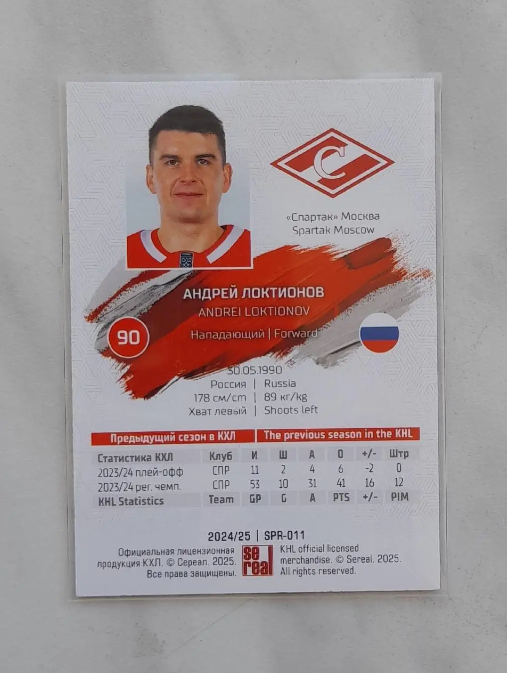 Андрей Локтионов Автограф 24-25 1