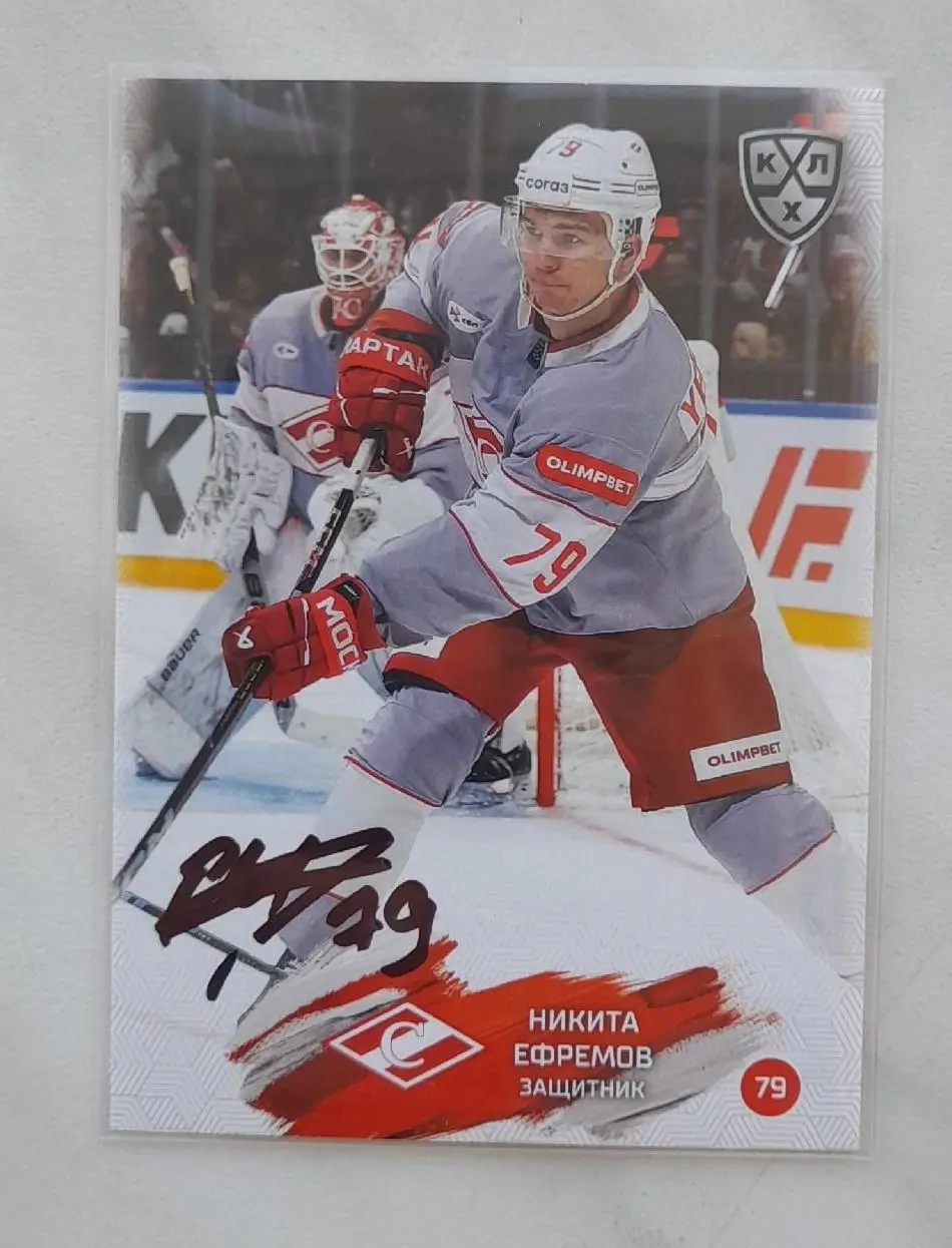 Никита Ефремов Спартак Автограф 24-25