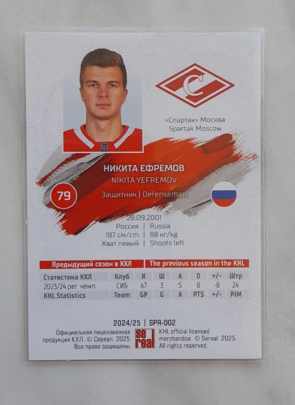 Никита Ефремов Спартак Автограф 24-25 1