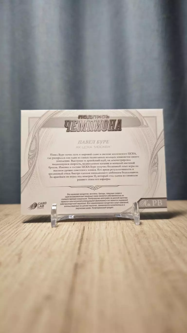 CLS Подпись Чемпиона Павел Буре 1