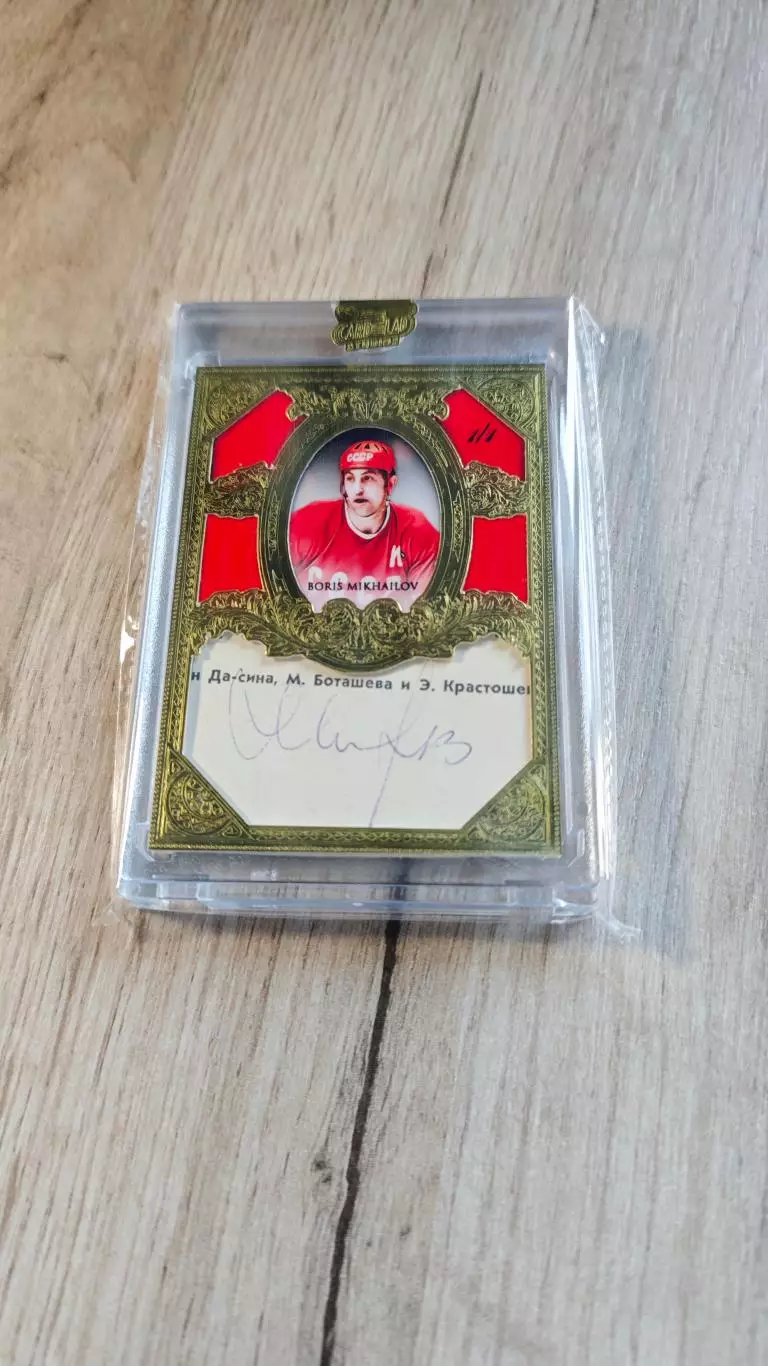 1/1 CLS автограф gold Boris Mikhailov/ Борис Михайлов