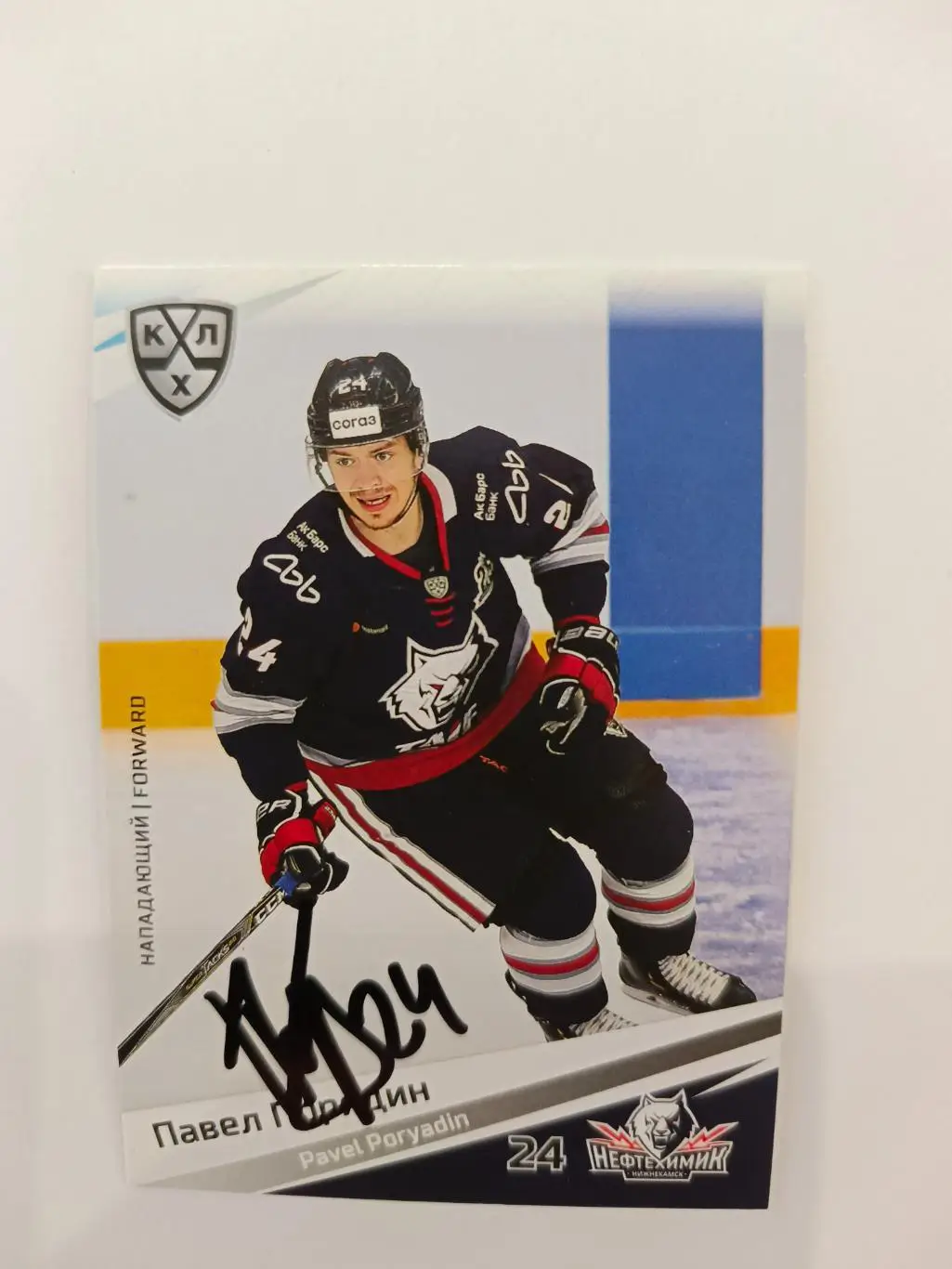 Автограф на карте Павел Порядин