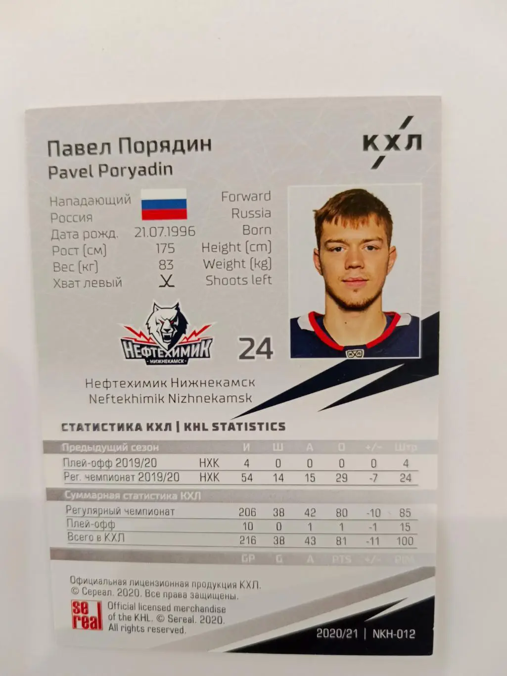 Автограф на карте Павел Порядин 1