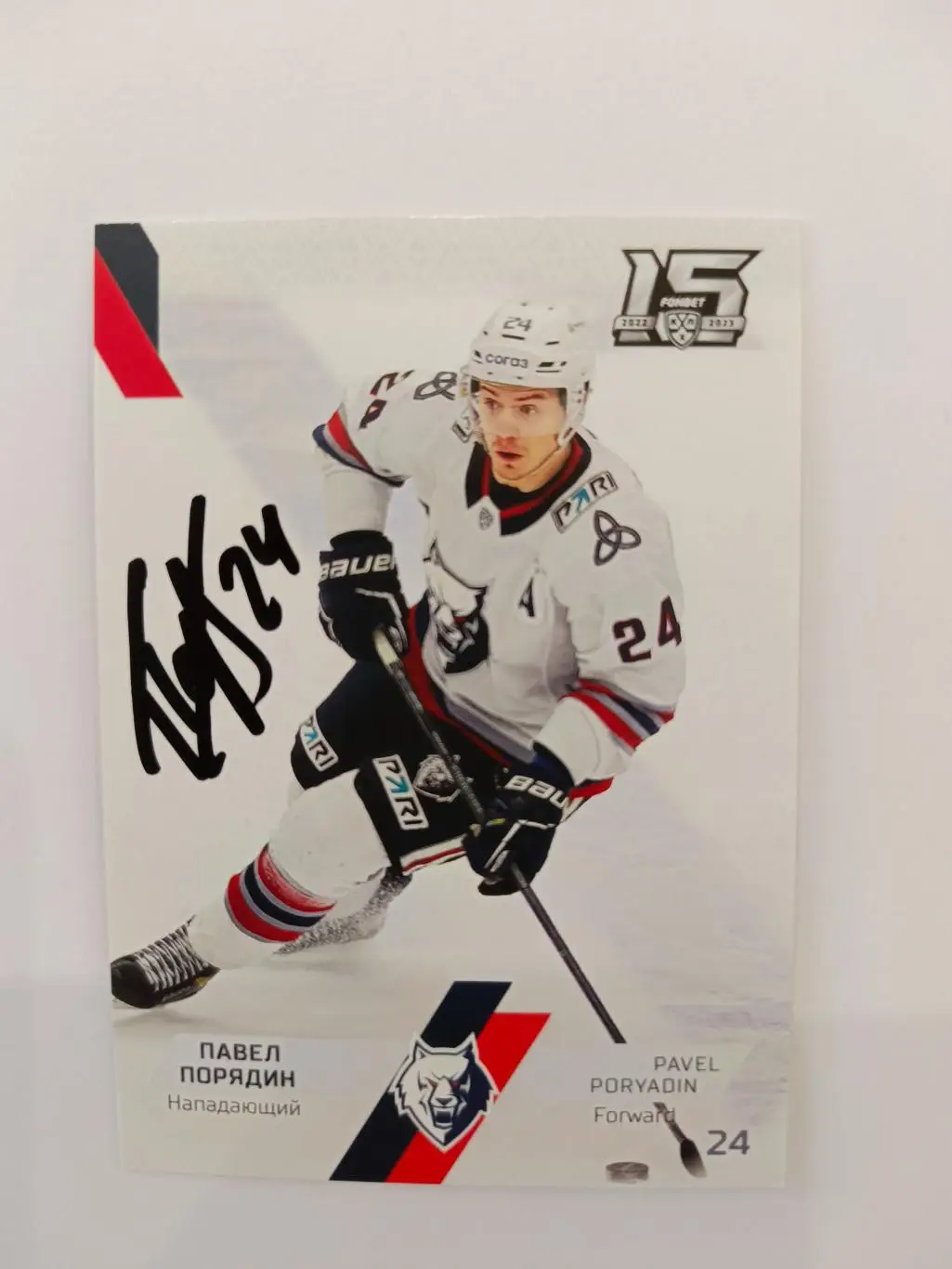Автограф на карте Павел Порядин