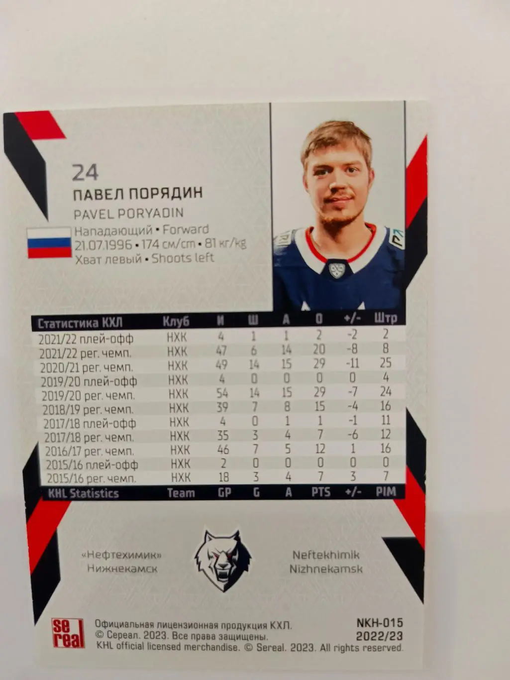 Автограф на карте Павел Порядин 1