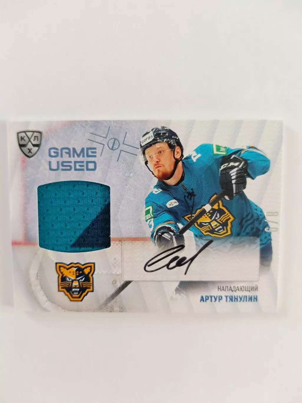 Автограф + джерси - Артур Тянулин (Сочи)