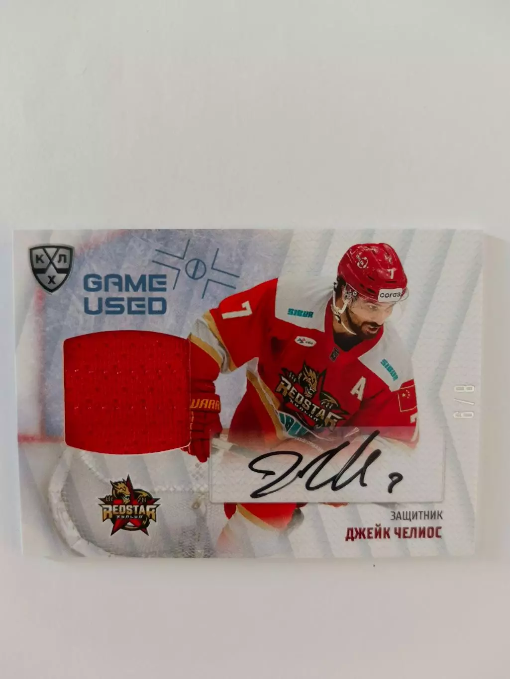 Автограф + джерси - Джейк Челиос (Куньлунь)